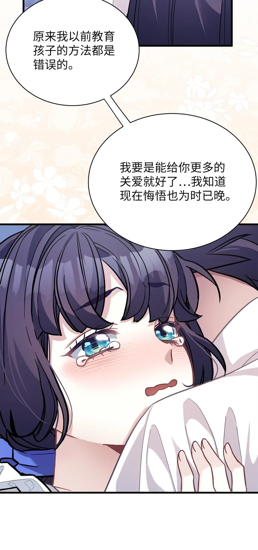 66 作为女儿的幸福 第80页