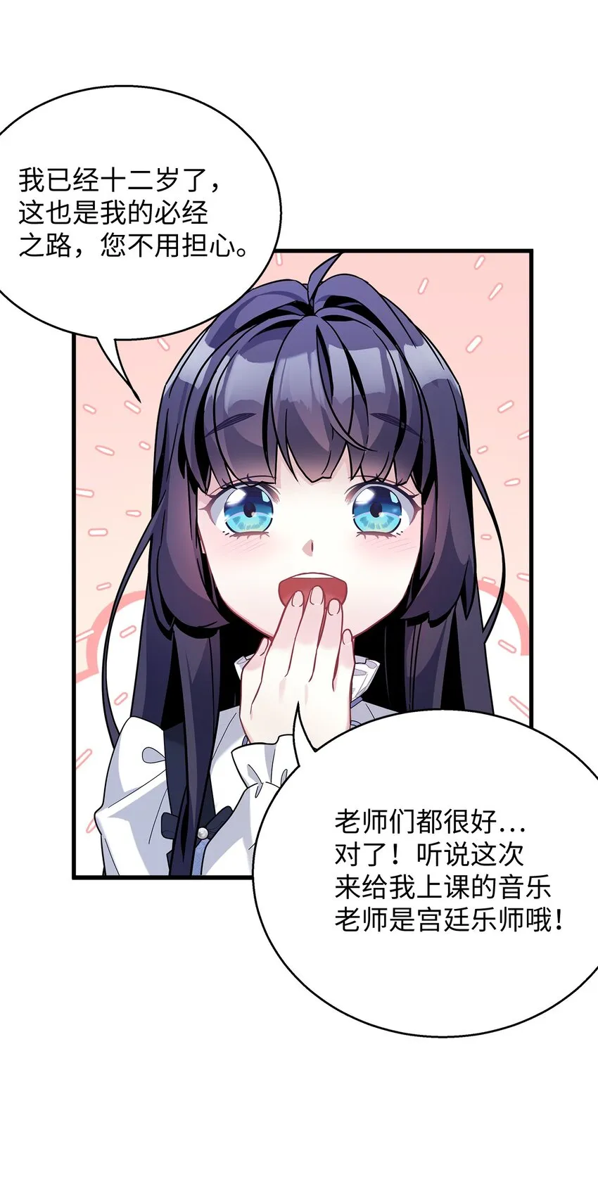 68 诡异的乐师 第14页