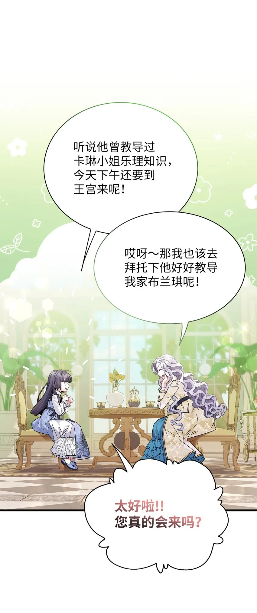 68 诡异的乐师 第15页