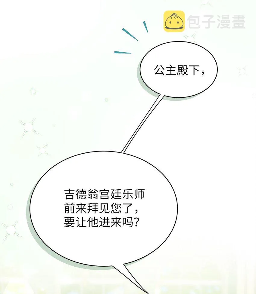 68 诡异的乐师 第17页