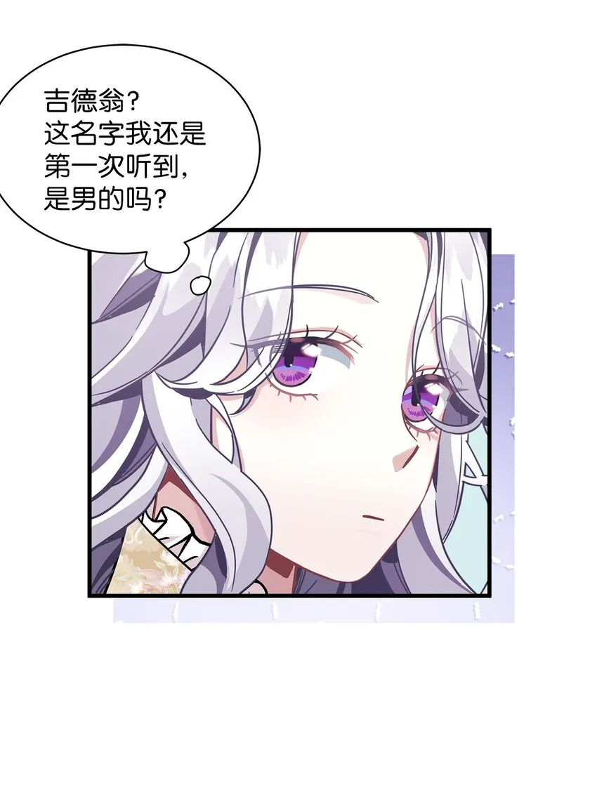 68 诡异的乐师 第19页