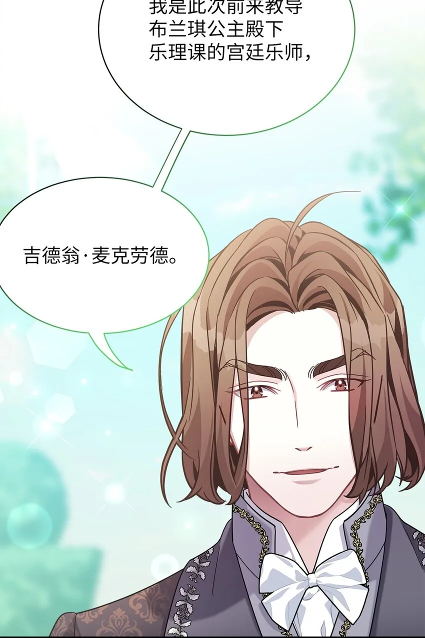 68 诡异的乐师 第24页