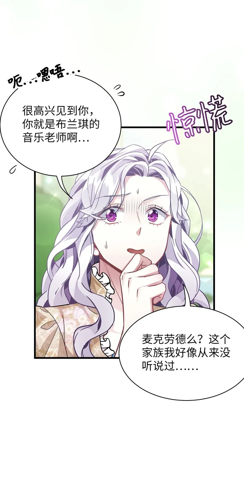 68 诡异的乐师 第27页