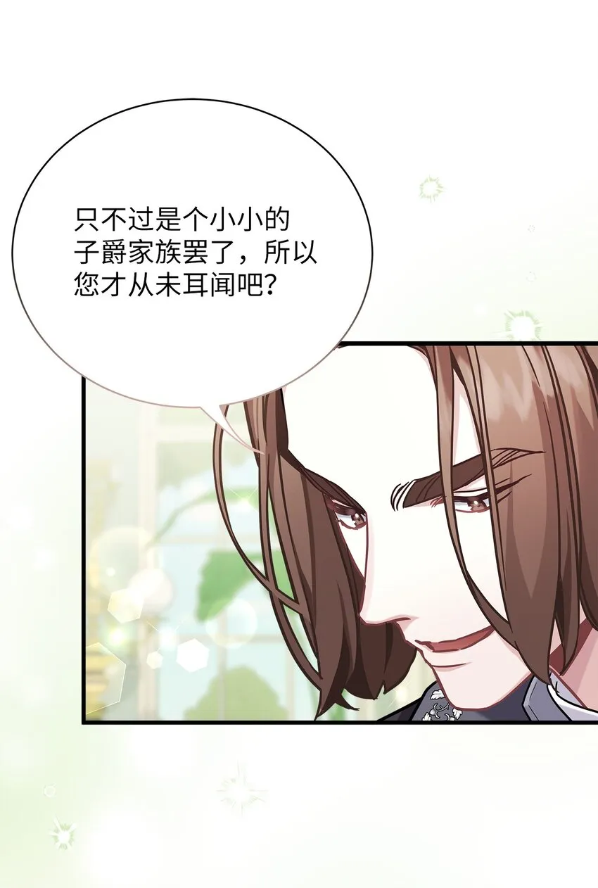 68 诡异的乐师 第28页