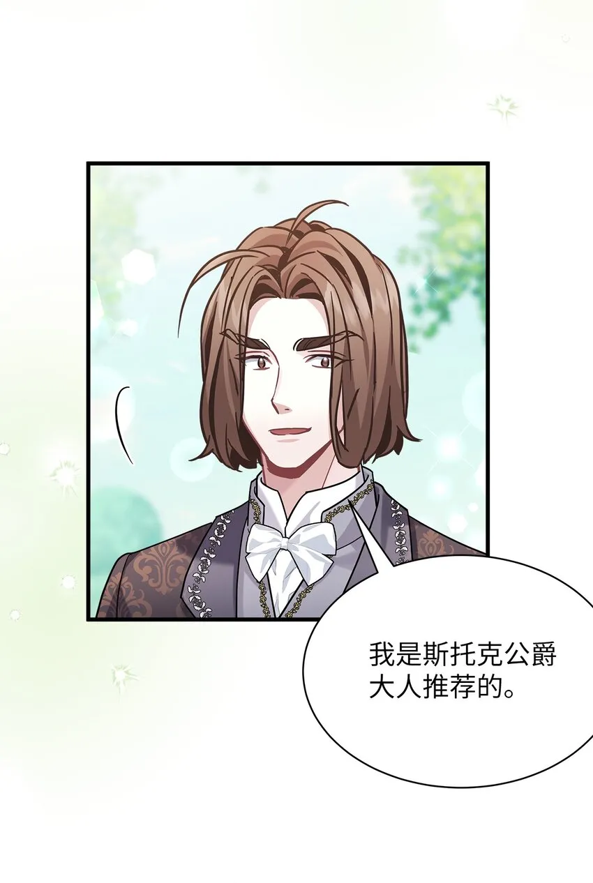 68 诡异的乐师 第30页