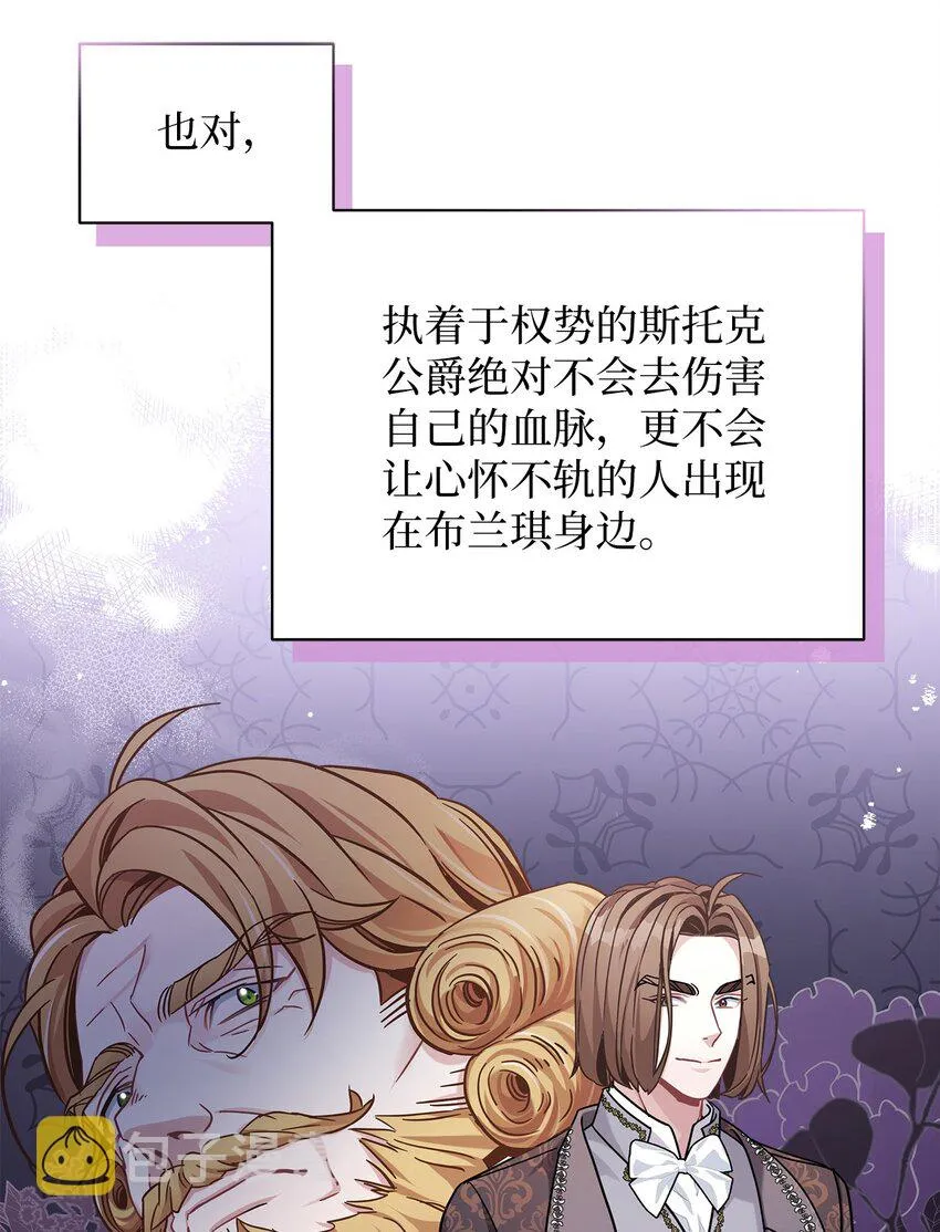 68 诡异的乐师 第41页