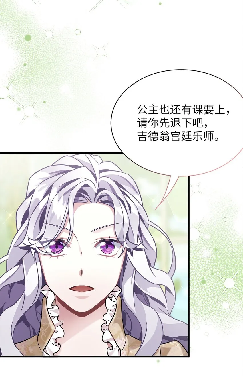 68 诡异的乐师 第47页