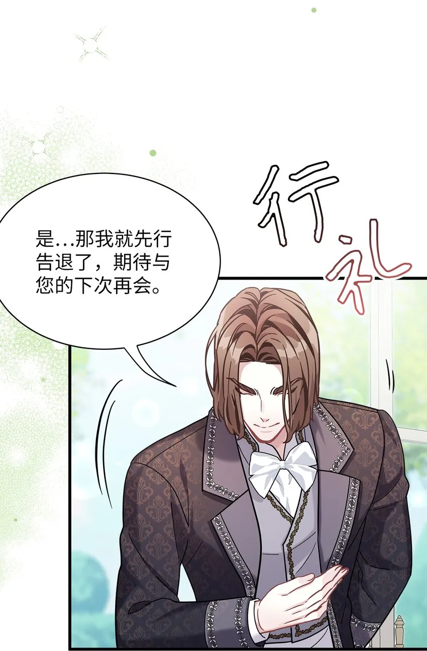 68 诡异的乐师 第48页