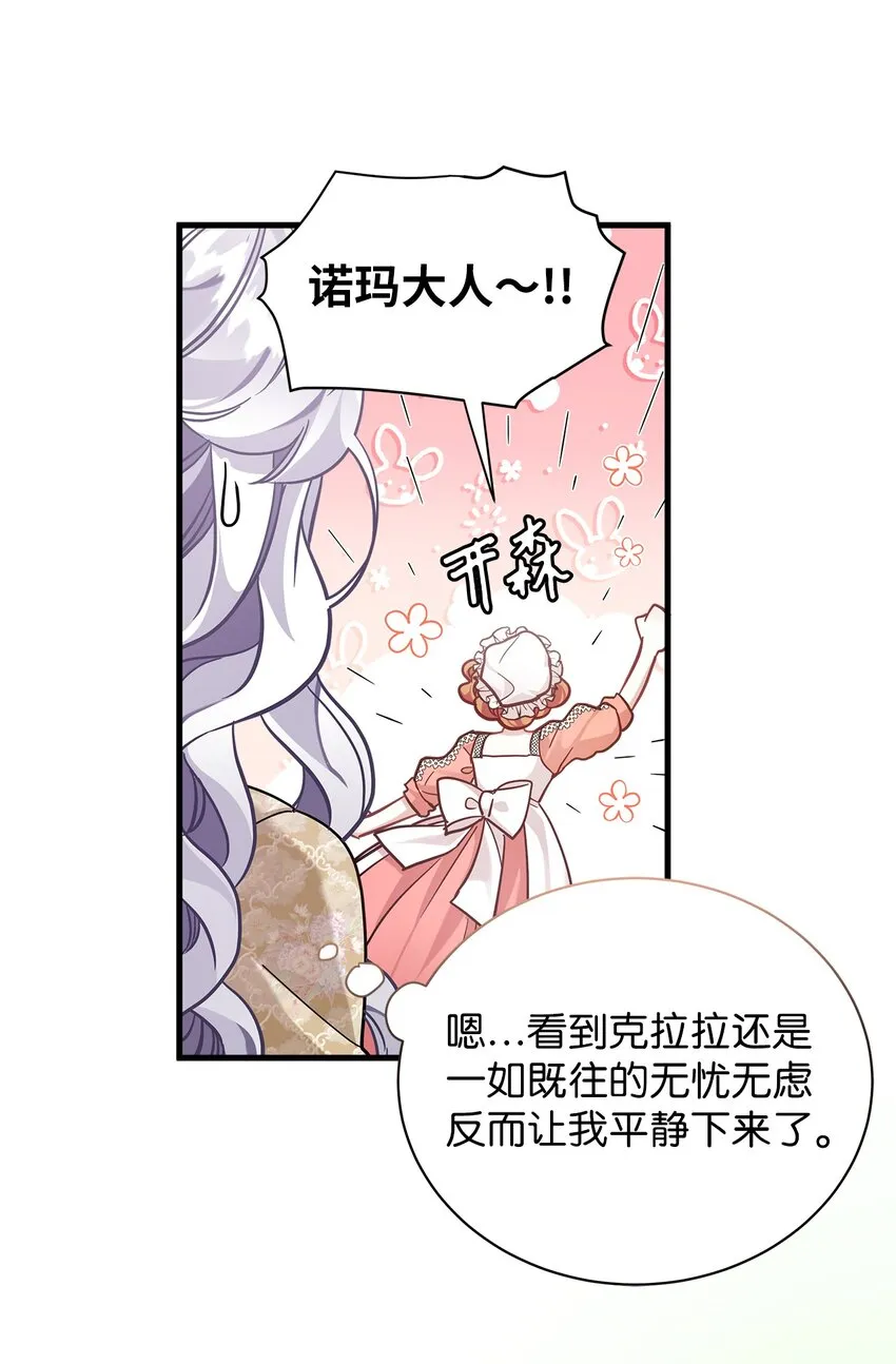 68 诡异的乐师 第61页