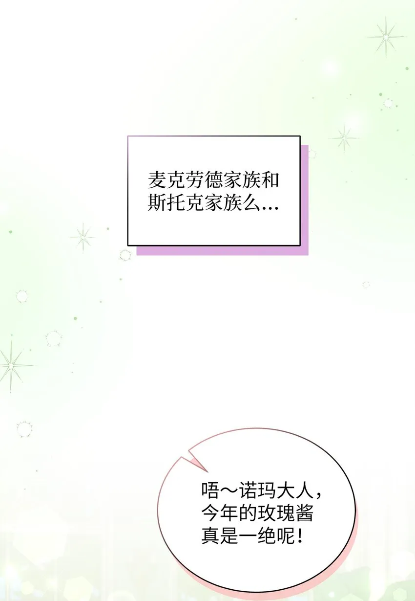 68 诡异的乐师 第62页