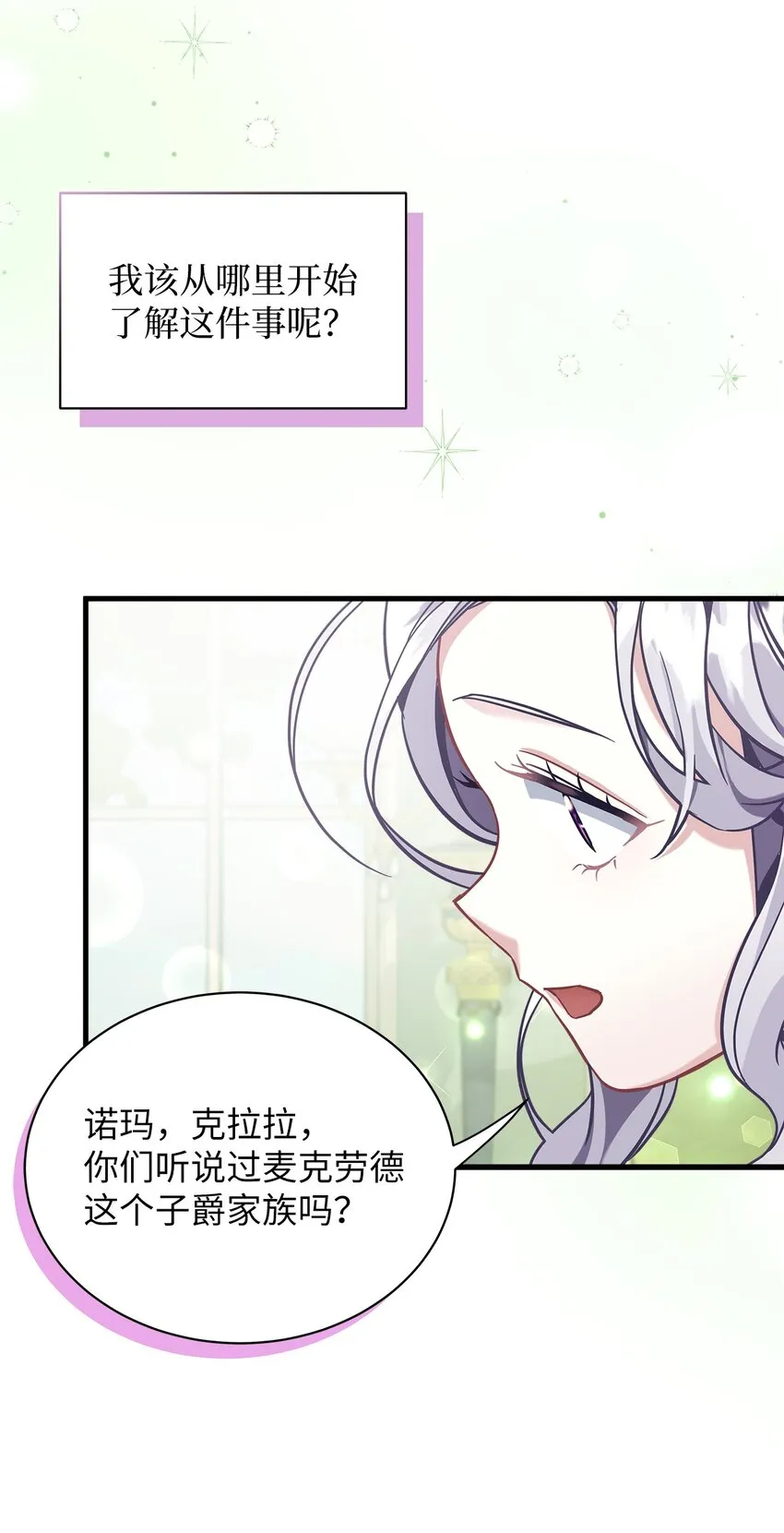 68 诡异的乐师 第64页
