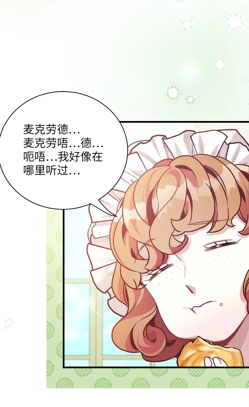 68 诡异的乐师 第67页
