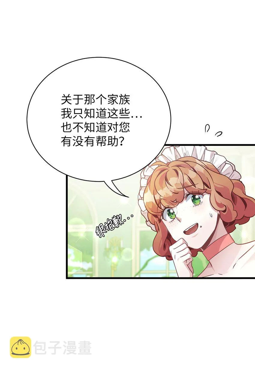 68 诡异的乐师 第71页