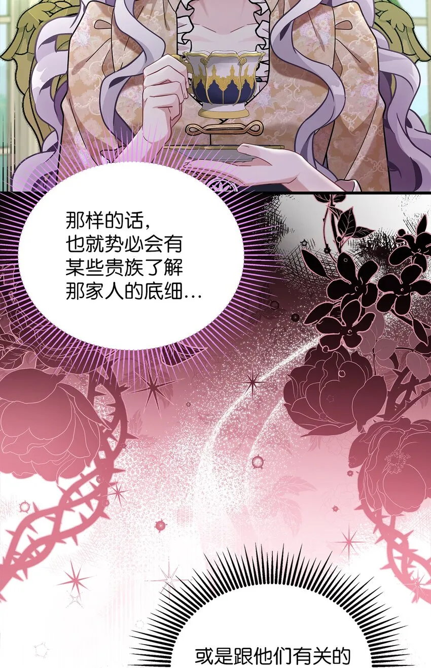 68 诡异的乐师 第74页