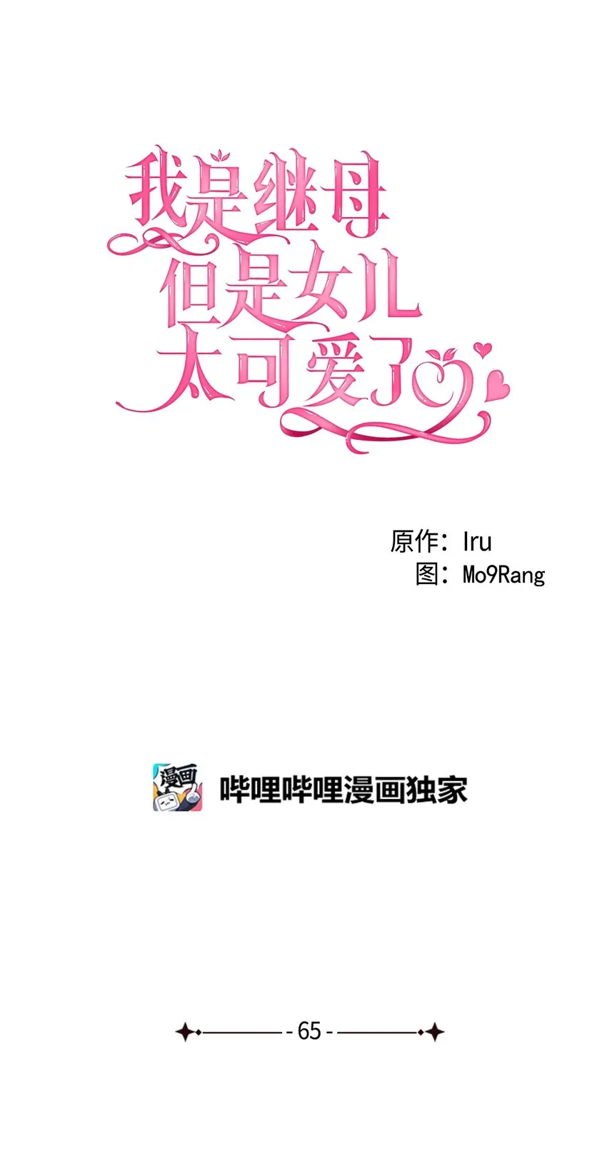 65 被迫成长 第12页