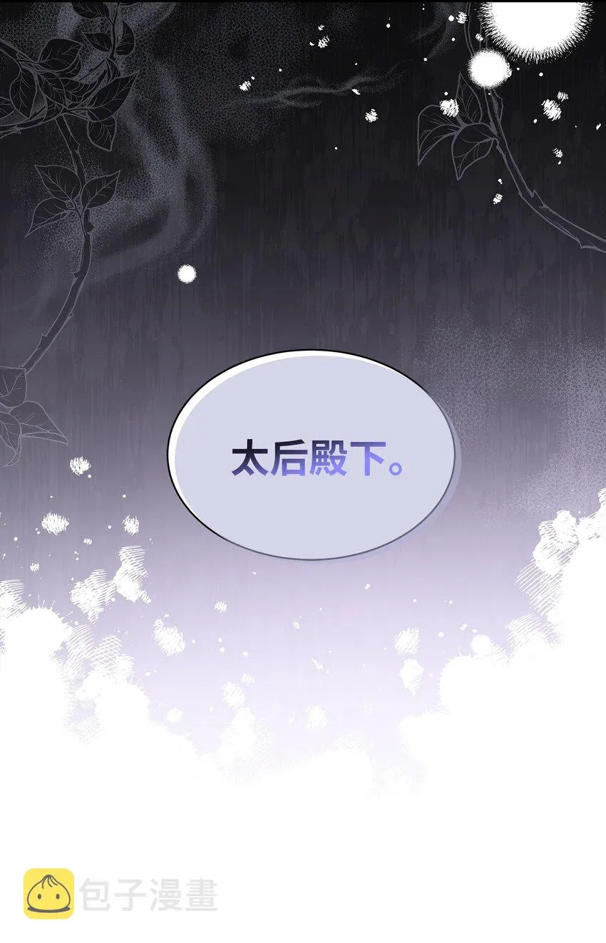 64 布兰琪被逼婚 第6页