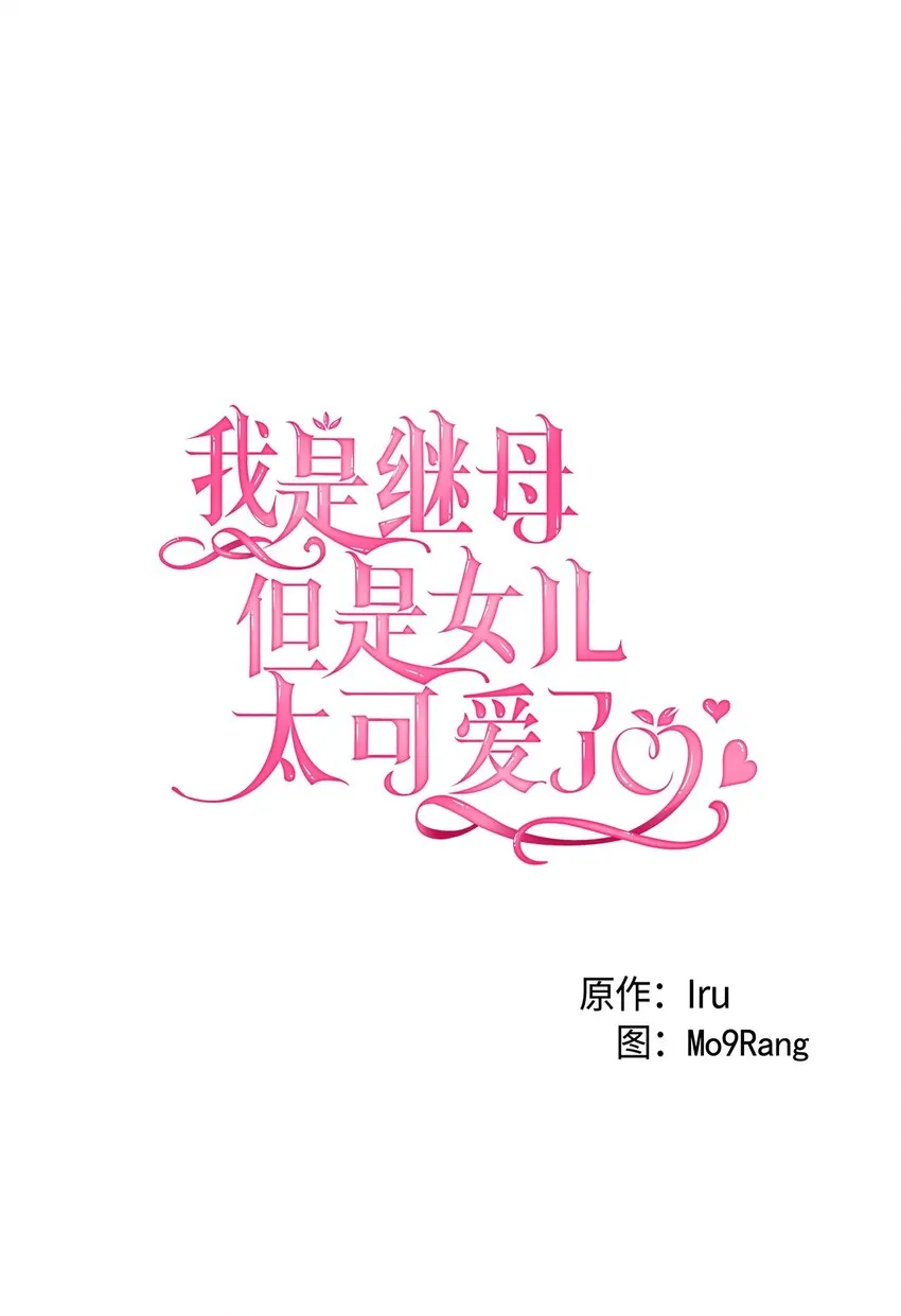 64 布兰琪被逼婚 第7页