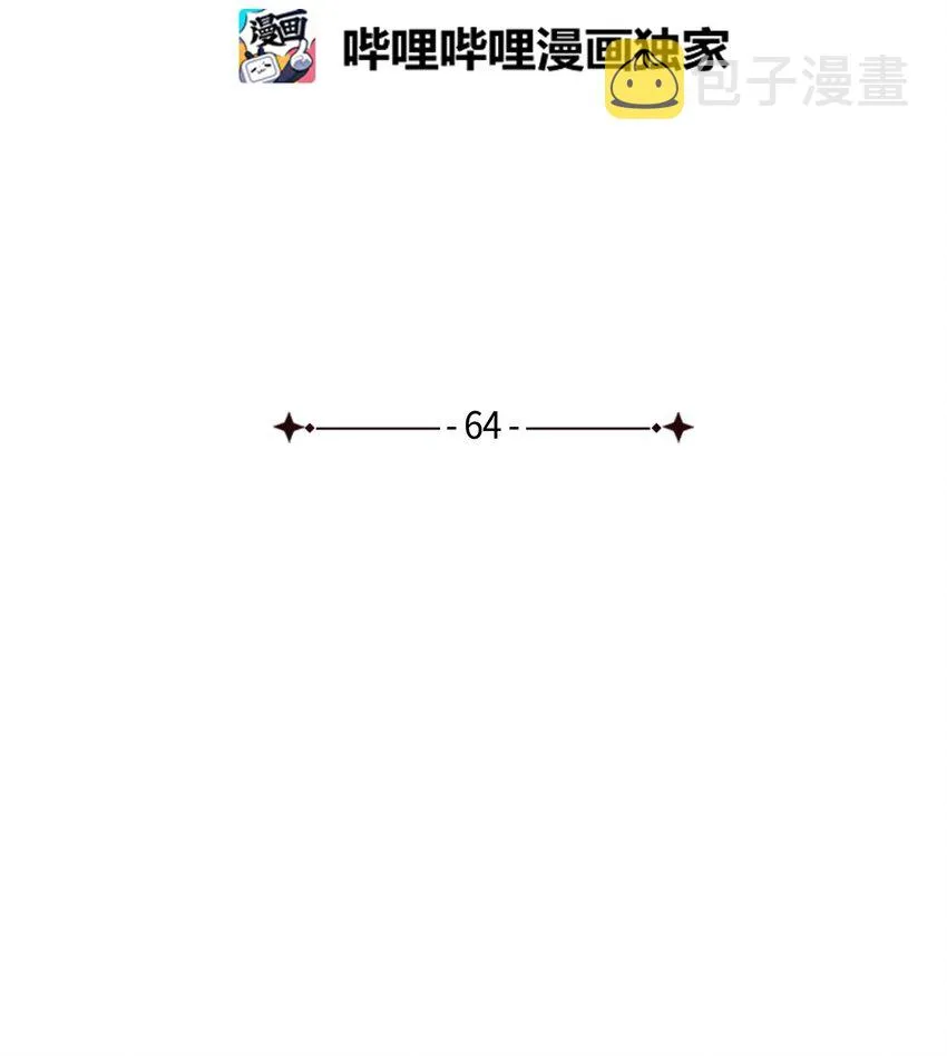 64 布兰琪被逼婚 第8页