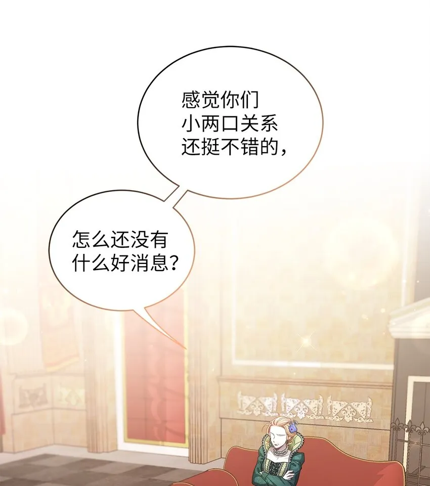 64 布兰琪被逼婚 第9页