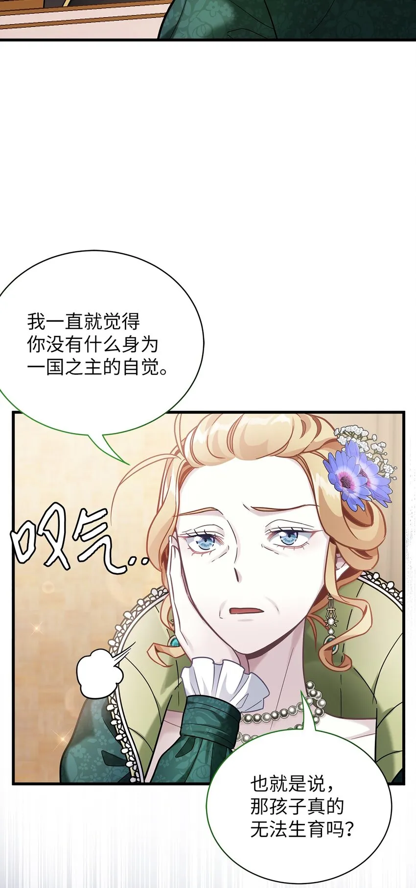 64 布兰琪被逼婚 第18页