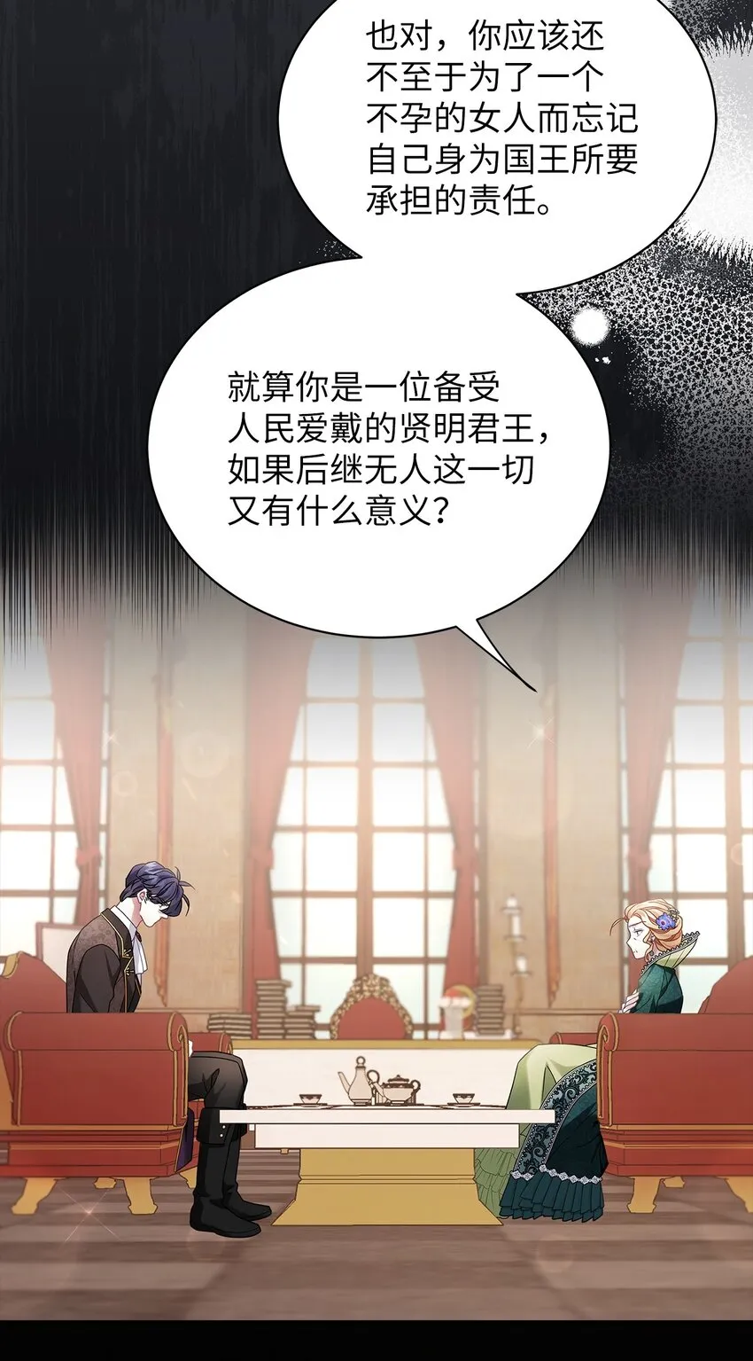 64 布兰琪被逼婚 第20页