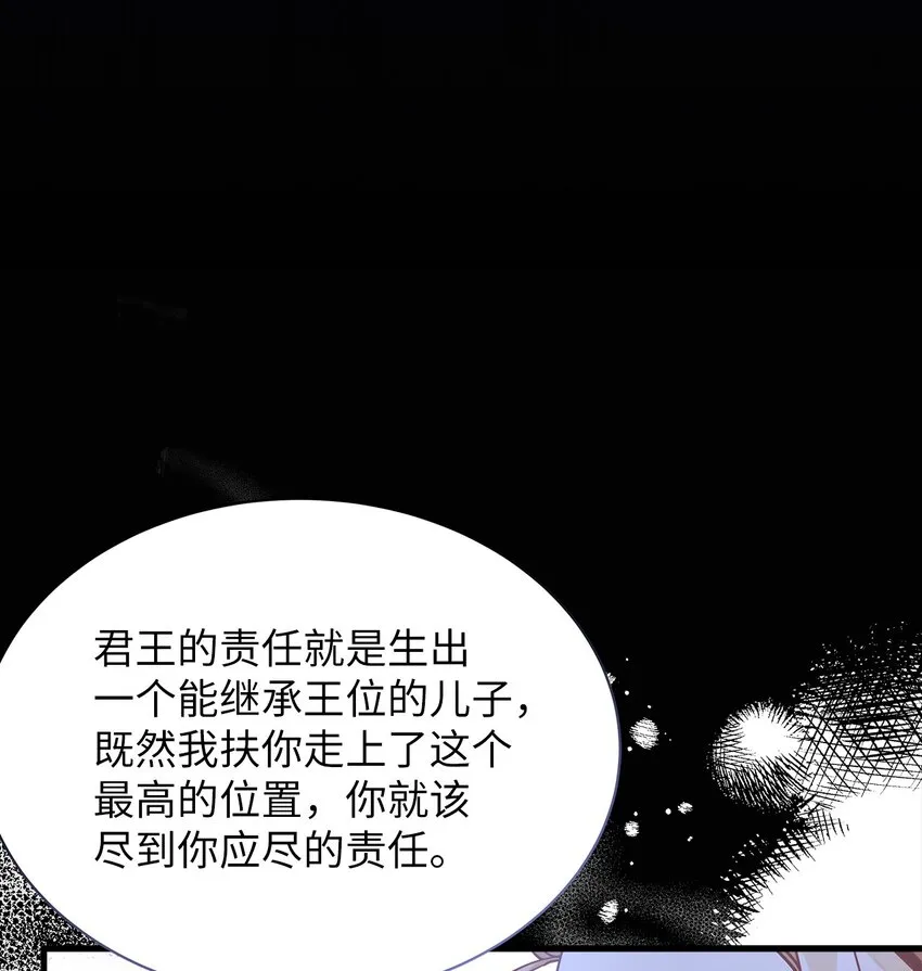64 布兰琪被逼婚 第21页