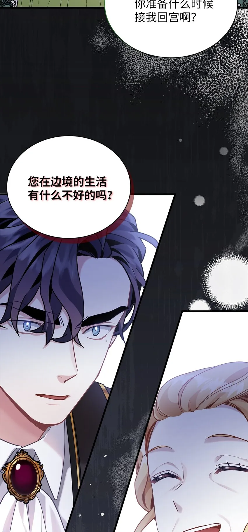 64 布兰琪被逼婚 第24页