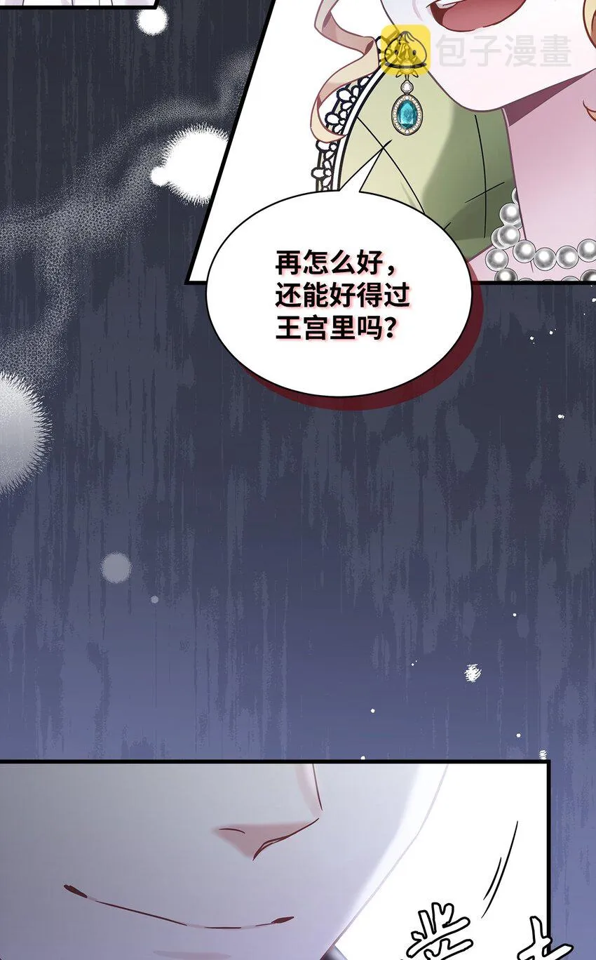 64 布兰琪被逼婚 第25页