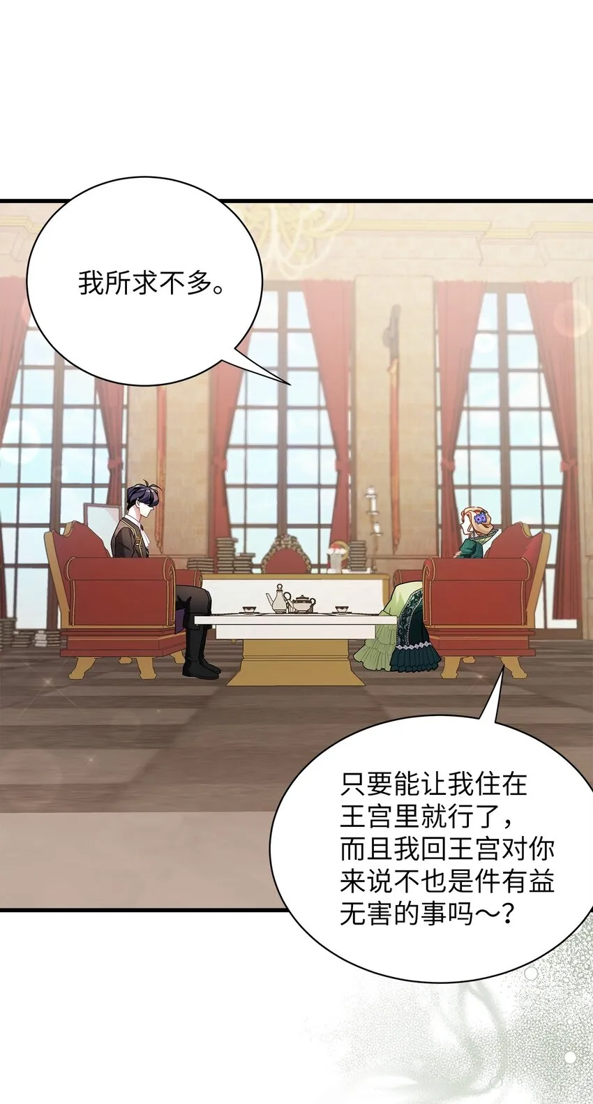 64 布兰琪被逼婚 第27页