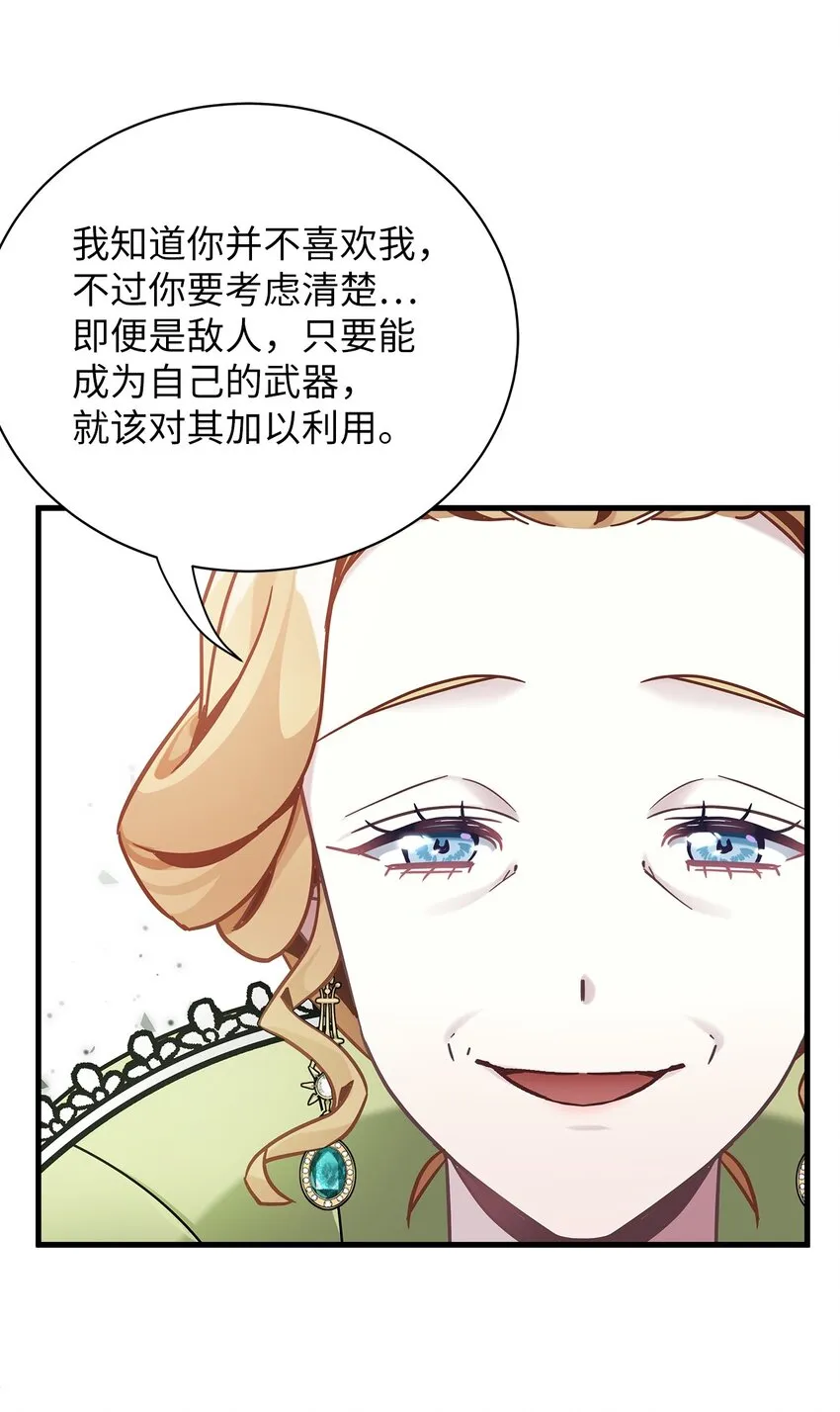 64 布兰琪被逼婚 第33页