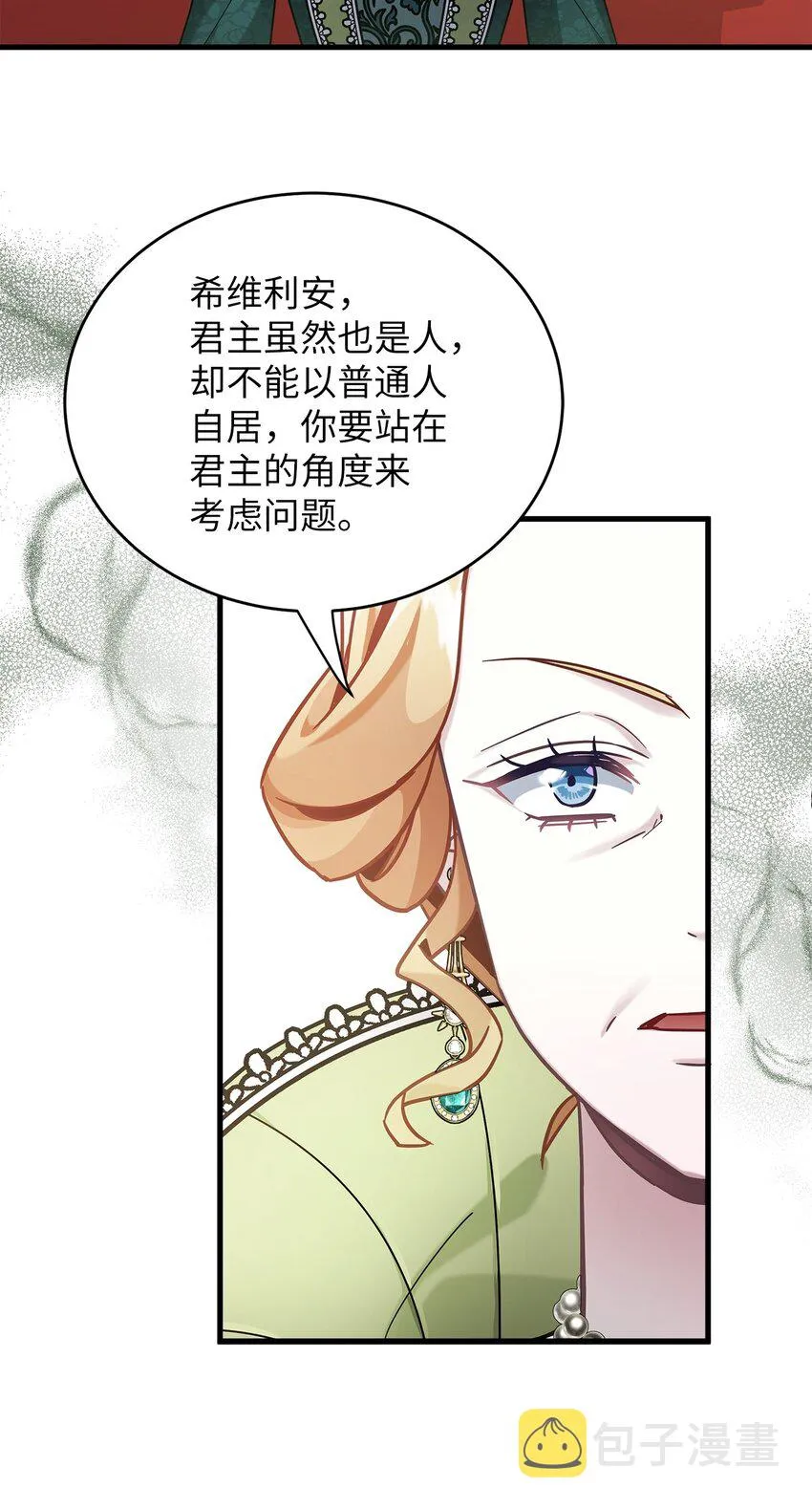 64 布兰琪被逼婚 第37页