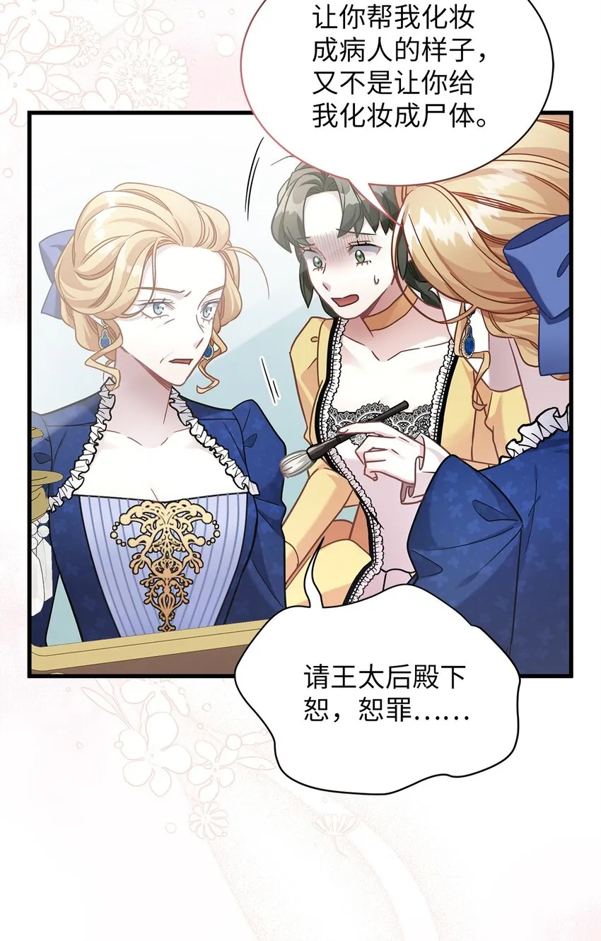 64 布兰琪被逼婚 第41页