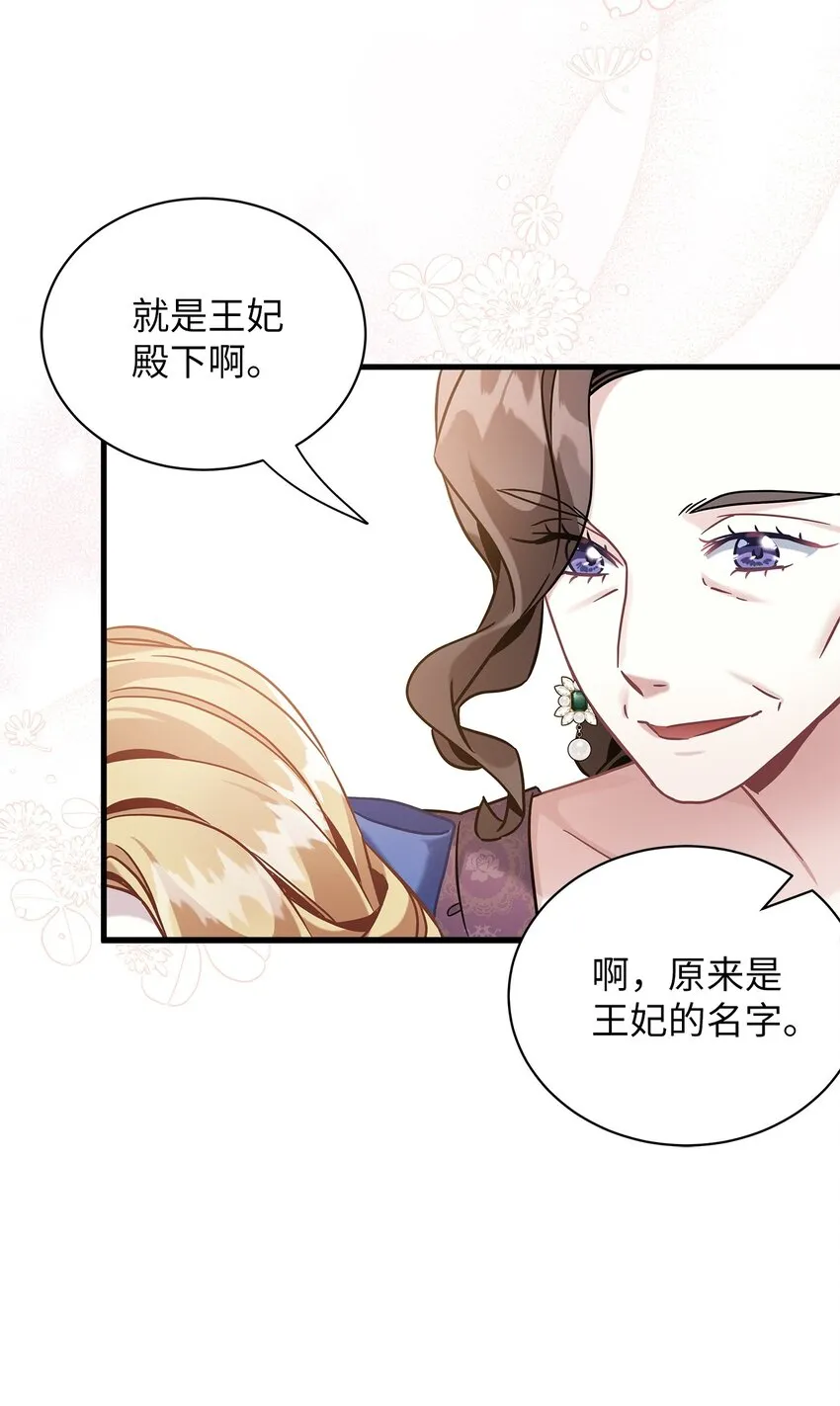 64 布兰琪被逼婚 第43页