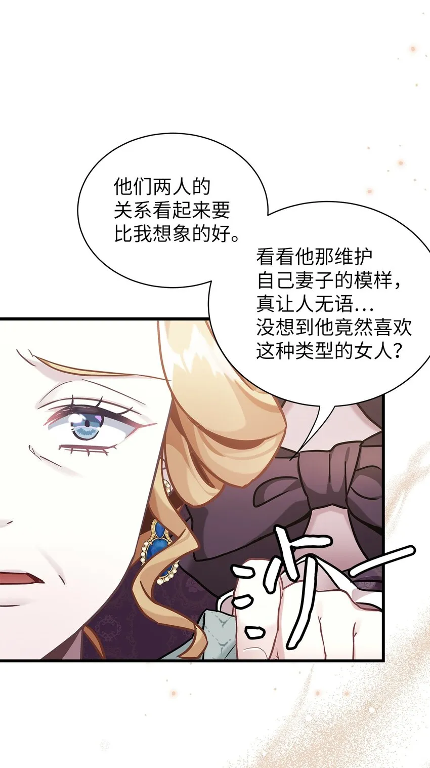 64 布兰琪被逼婚 第44页
