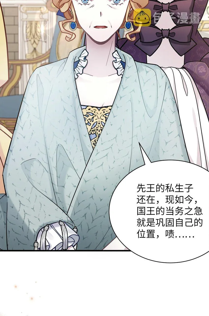 64 布兰琪被逼婚 第46页