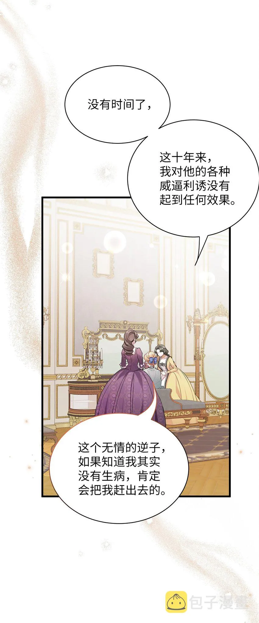 64 布兰琪被逼婚 第47页