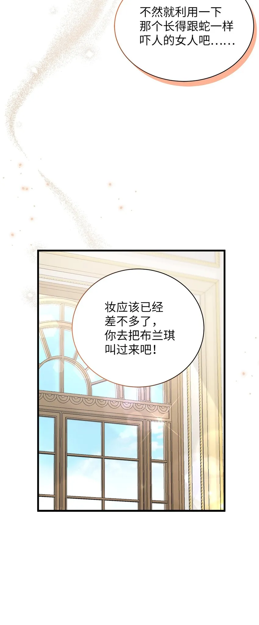 64 布兰琪被逼婚 第49页