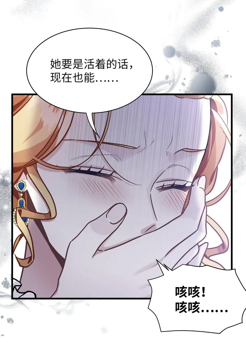64 布兰琪被逼婚 第58页
