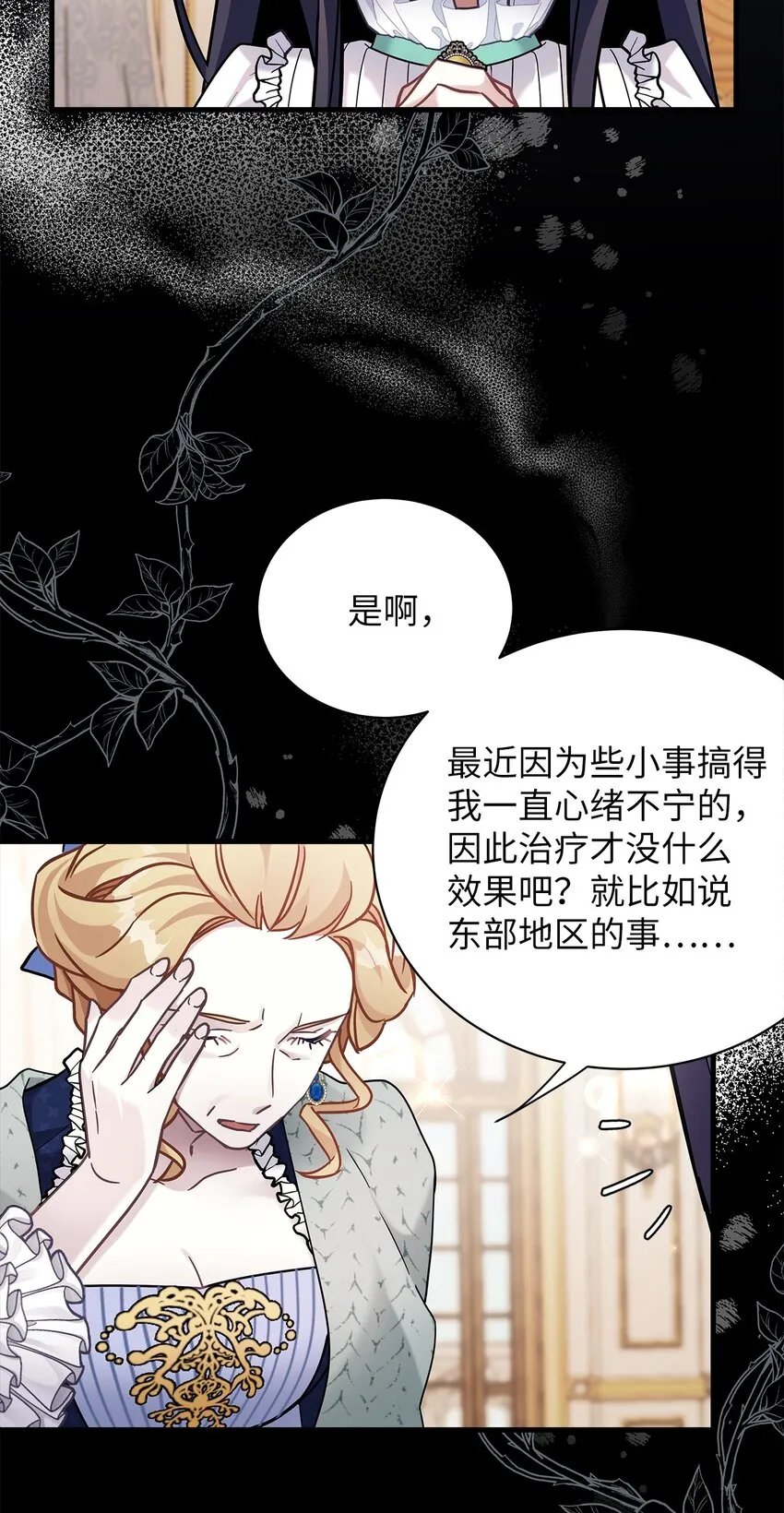 64 布兰琪被逼婚 第66页