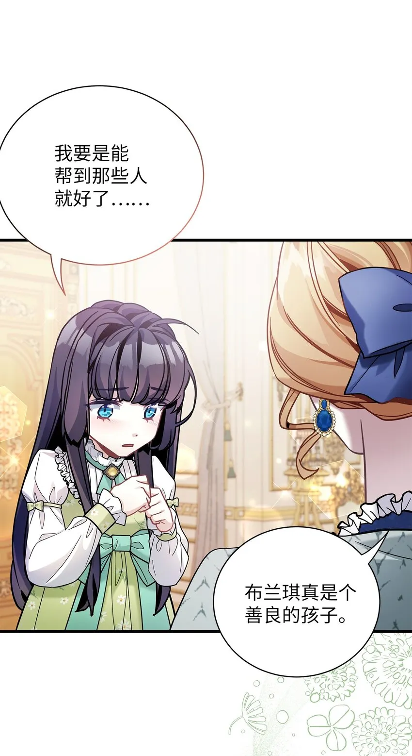 64 布兰琪被逼婚 第70页