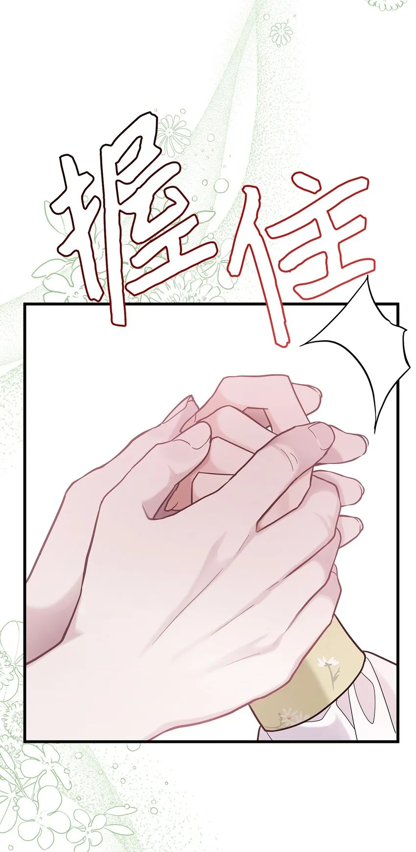 64 布兰琪被逼婚 第71页