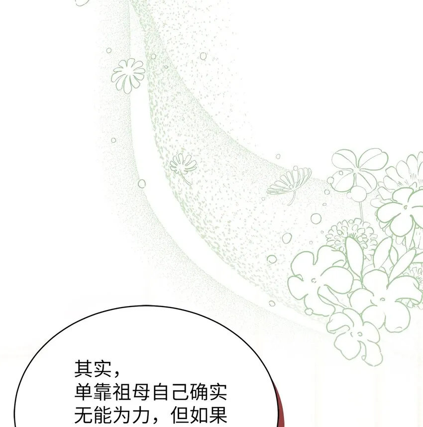 64 布兰琪被逼婚 第72页