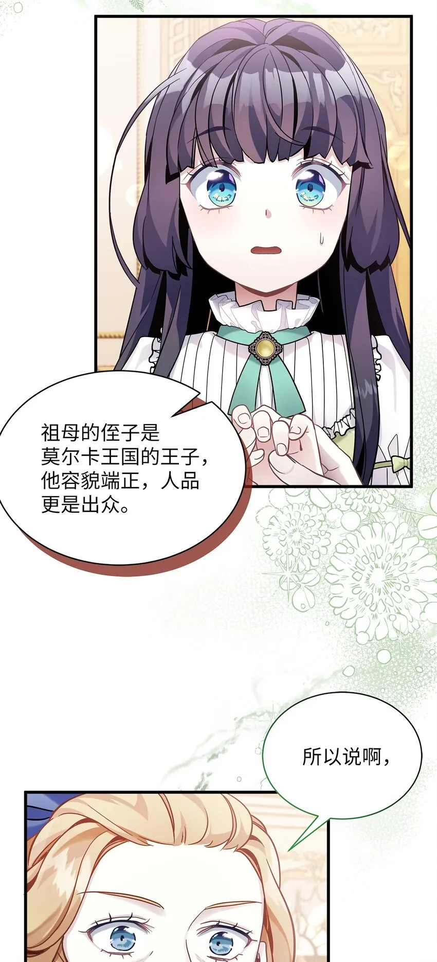 64 布兰琪被逼婚 第75页