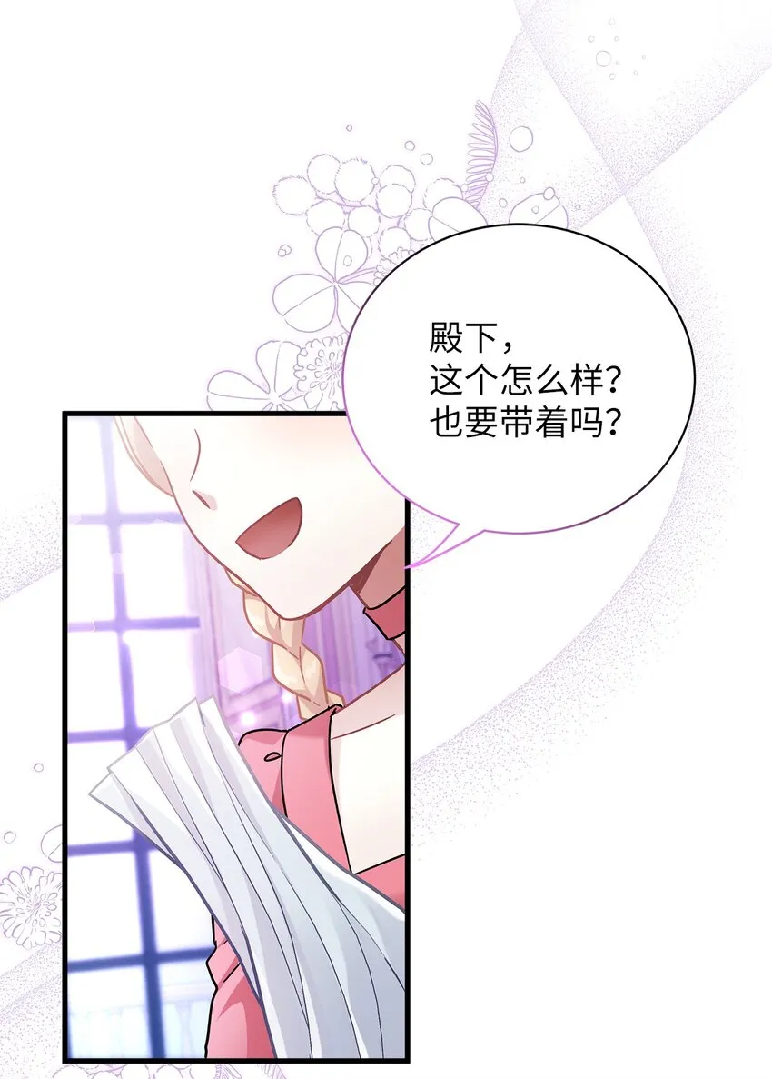 61 同房的准备！ 第2页