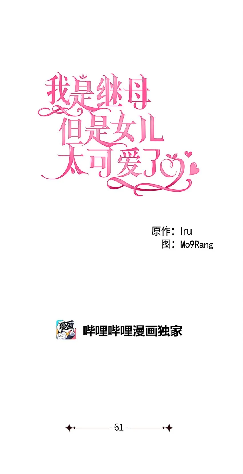 61 同房的准备！ 第6页