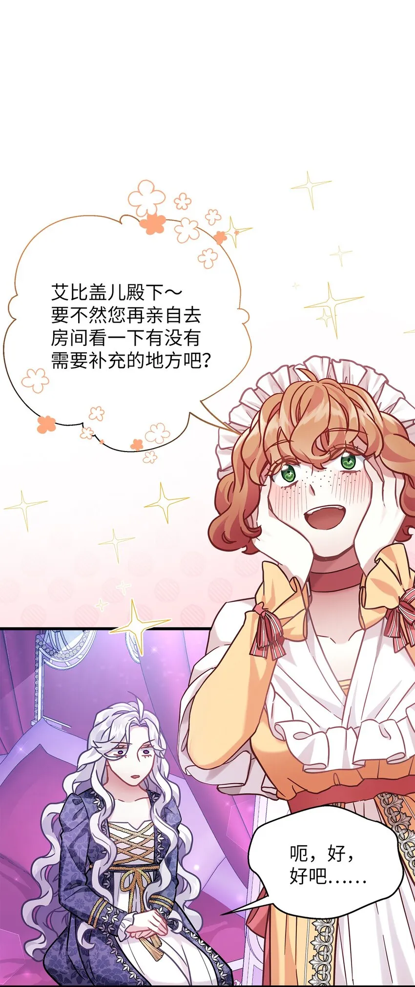 61 同房的准备！ 第7页