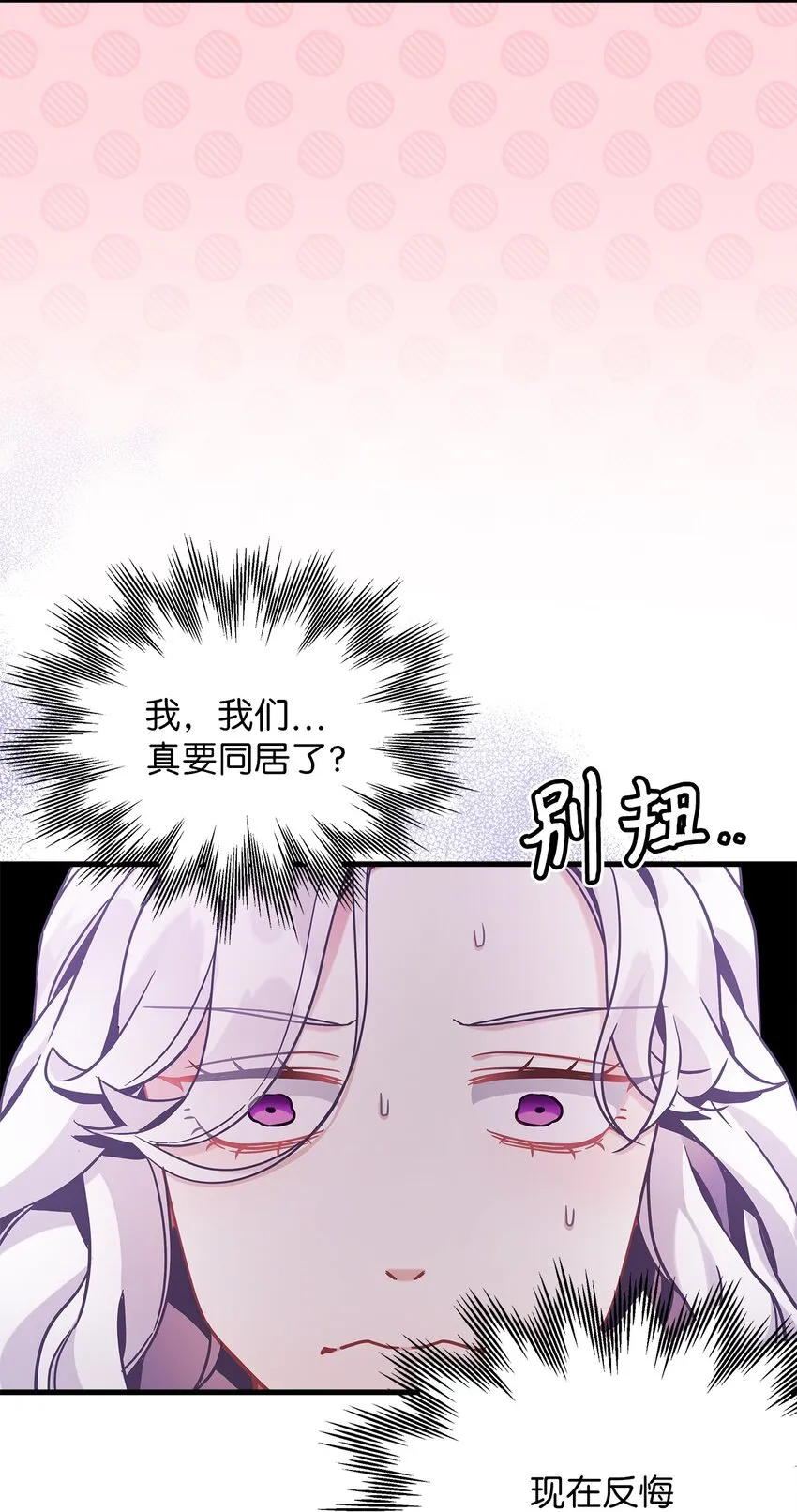 61 同房的准备！ 第9页