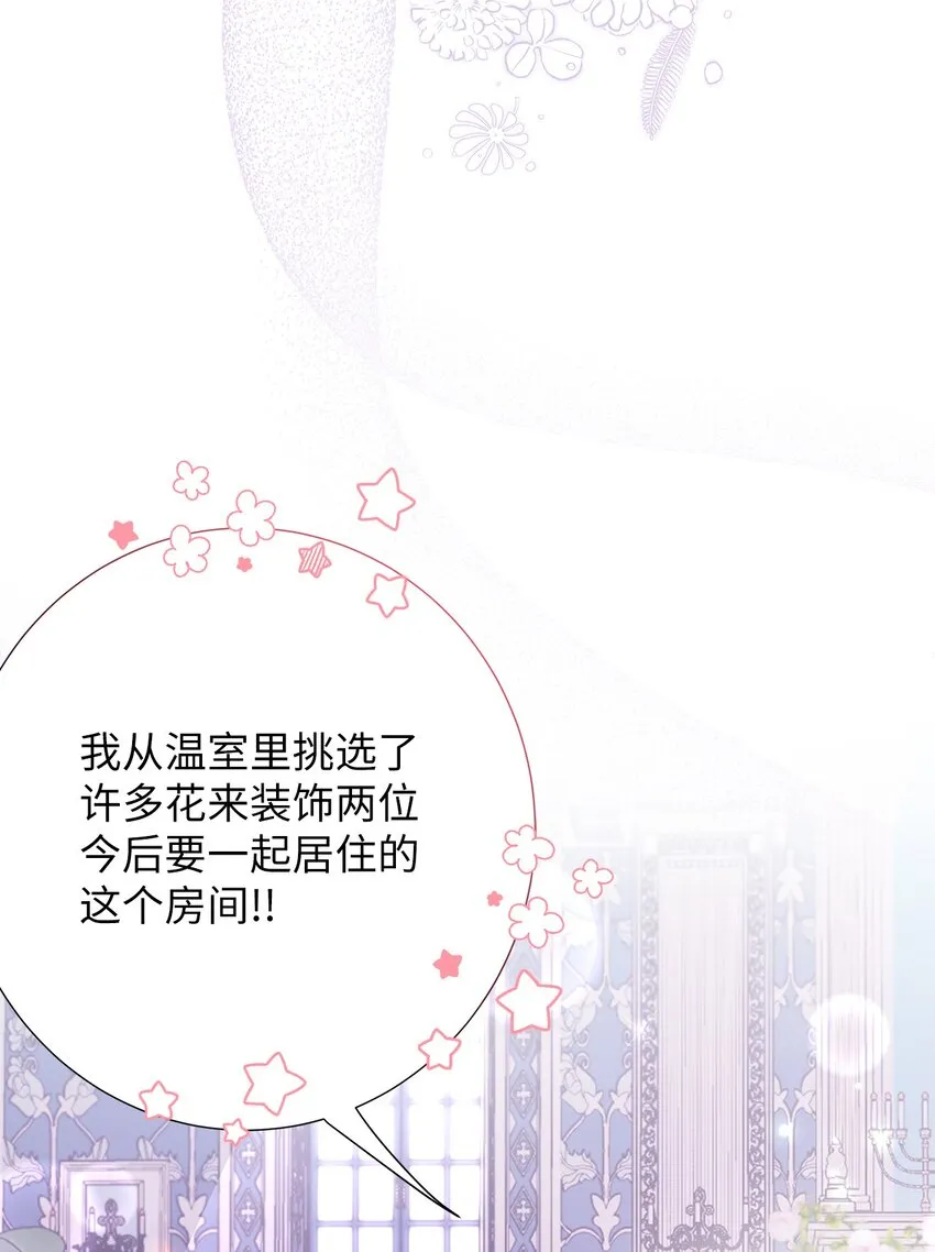 61 同房的准备！ 第16页