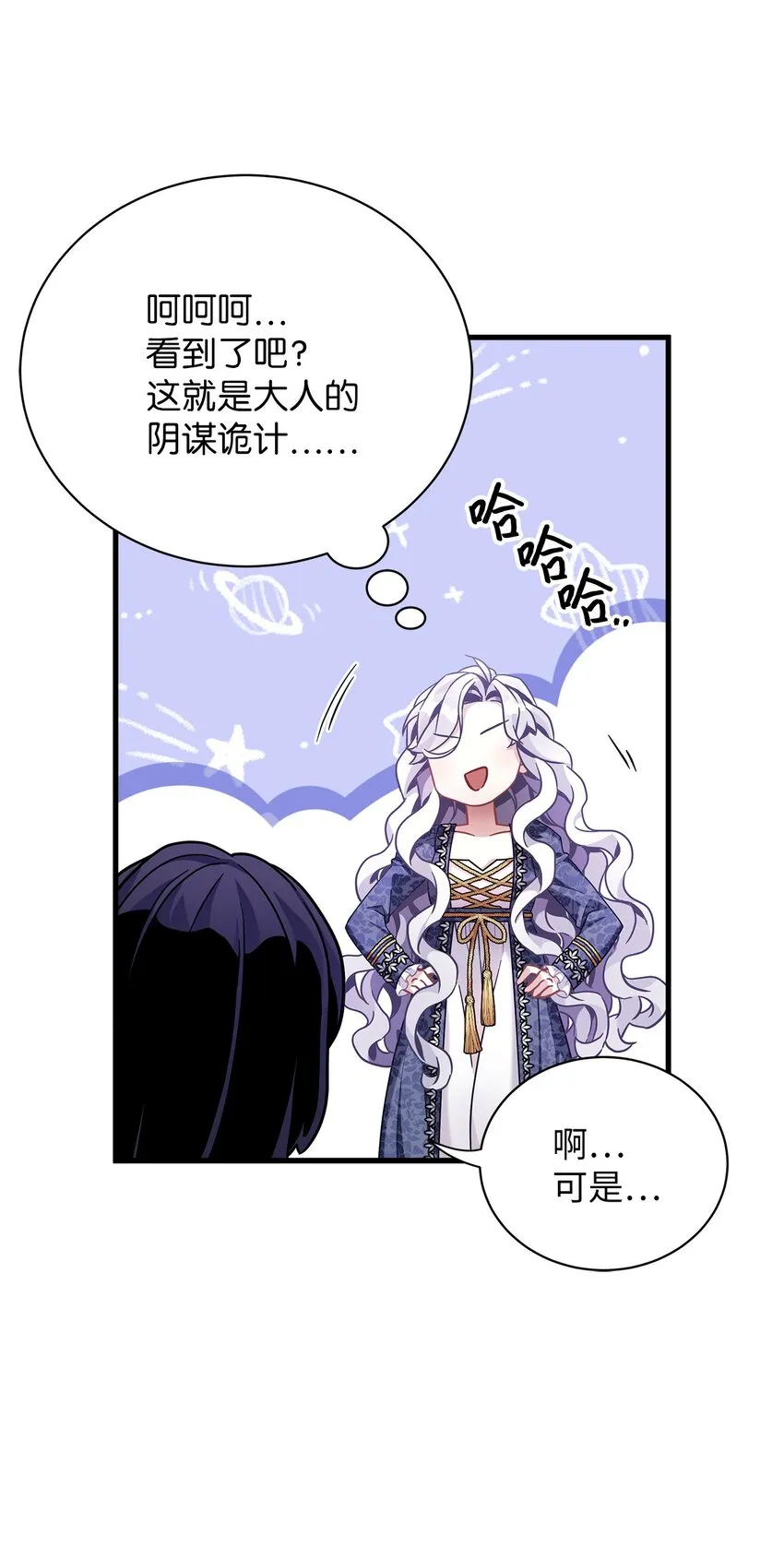61 同房的准备！ 第24页