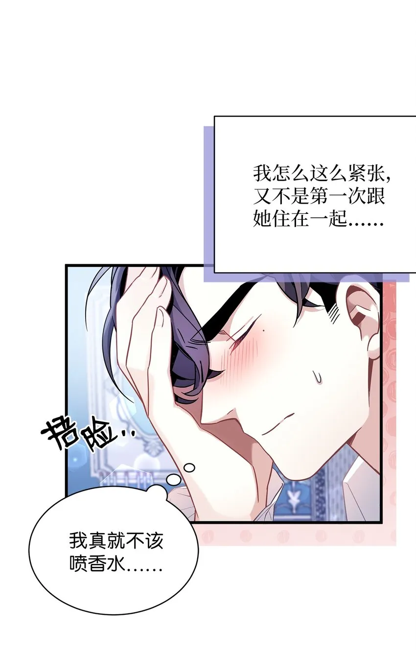 62 晚安吻 第6页